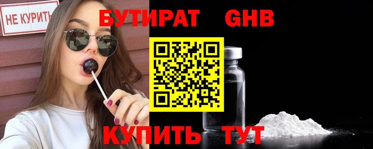 Чернушка  БУТИРАТ бутик  Бутират  Вход с VPN 