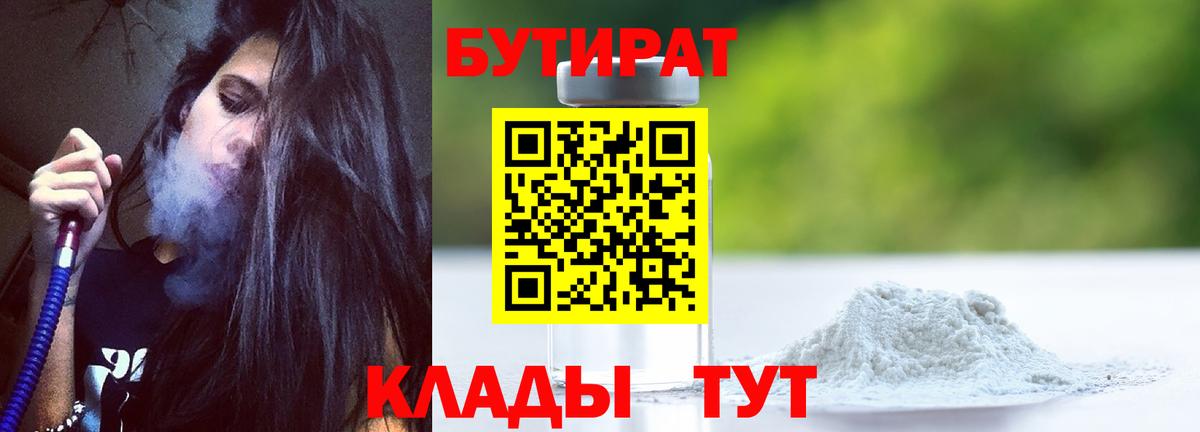 БУТИРАТ оксибутират Чернушка