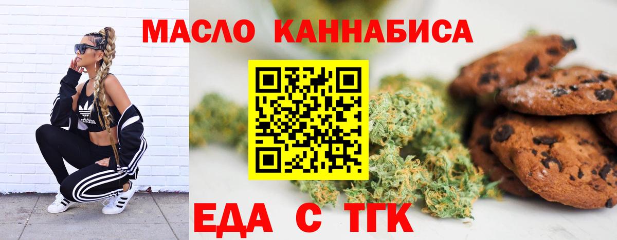Еда ТГК конопля  Вход с VPN  Чернушка 