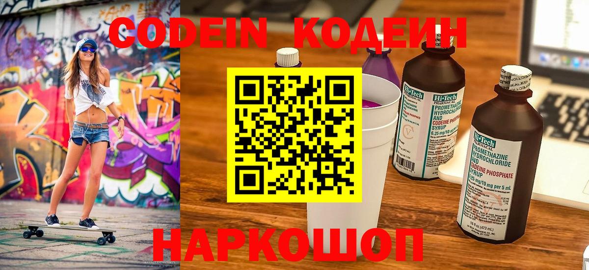 Чернушка  Кодеин напиток Lean (лин)  Вход с VPN  Кодеин напиток Lean (лин) 