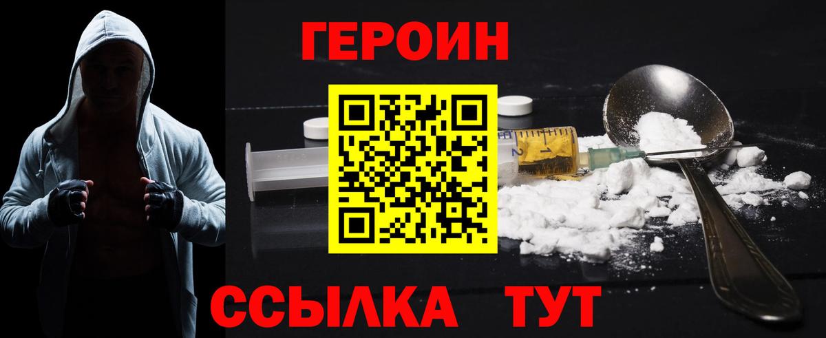 ГЕРОИН Heroin  ГЕРОИН  Чернушка  Вход с VPN 