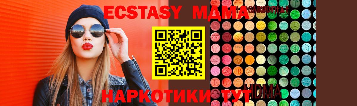 MDMA кристаллы  MDMA молли  Вход с VPN  Чернушка 